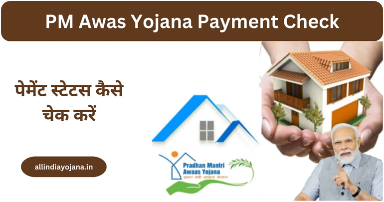 PM Awas Yojana Payment Check