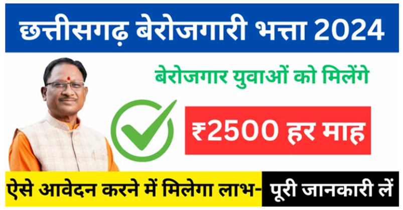 Chhattisgarh Berojgari Bhtta Yojana