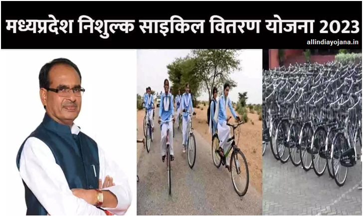 MP Free Cycle Yojana