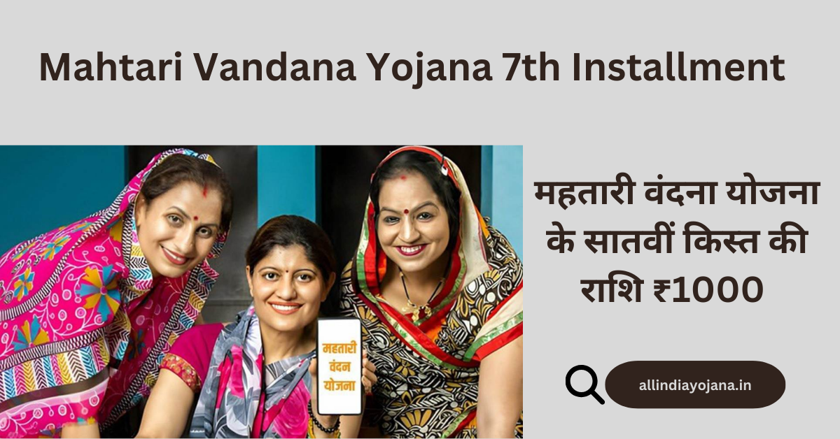 Mahtari Vandana Yojana 7th Installment