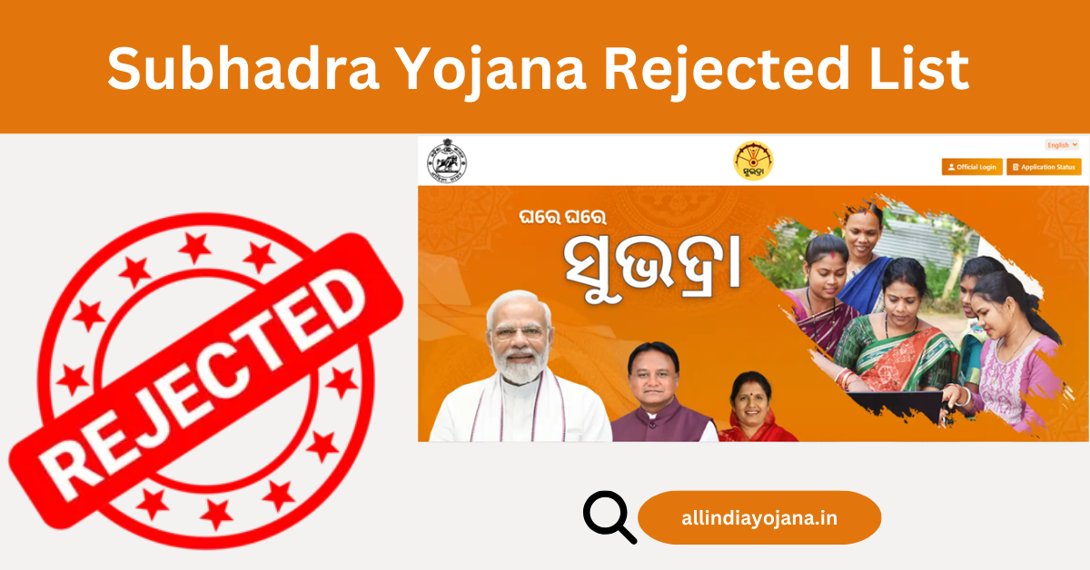 Subhadra Yojana Rejected List