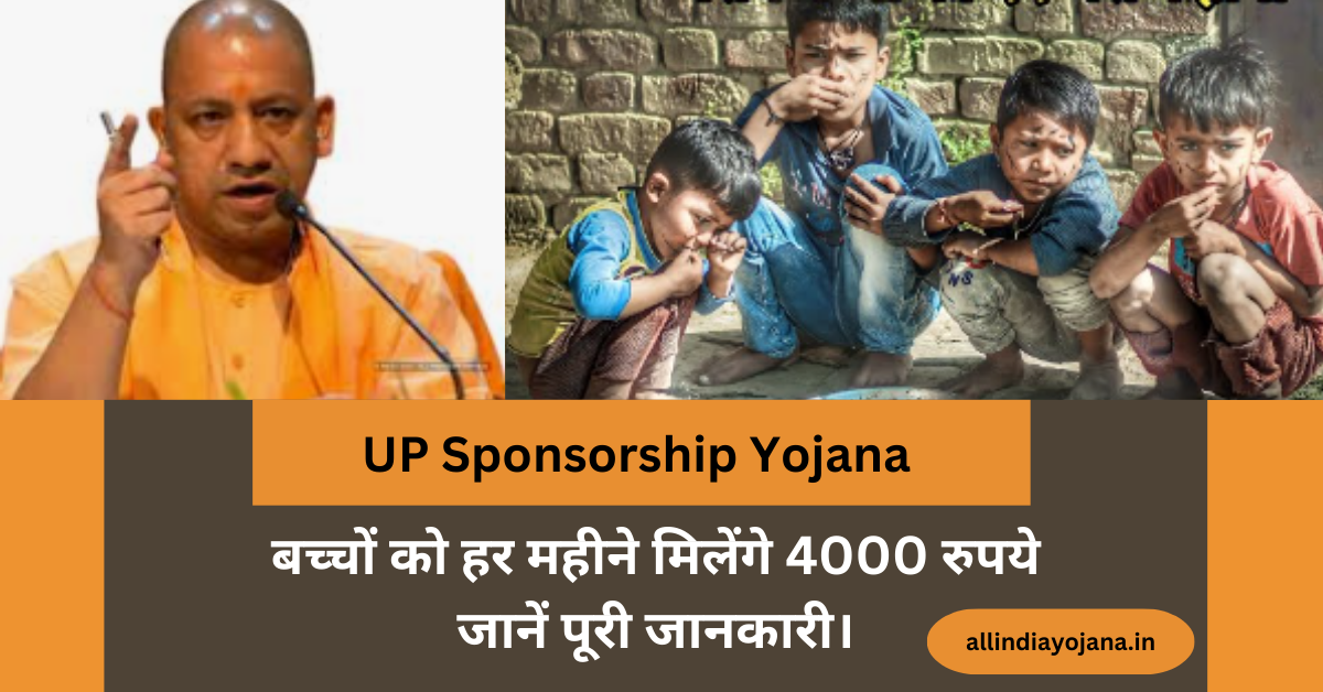 UP Sponsorship Yojana