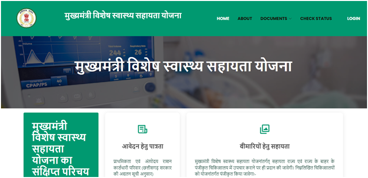 Mukhyamantri Vishesh Swasthya Sahayata Yojana