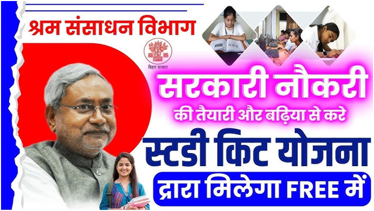 Bihar Study Kit Yojana