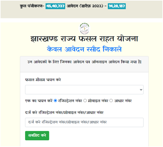 Jharkhand Rajya Fasal Rahat Yojana