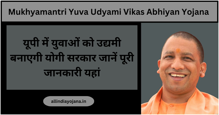 Mukhyamantri Yuva Udyami Vikas Abhiyan Yojana