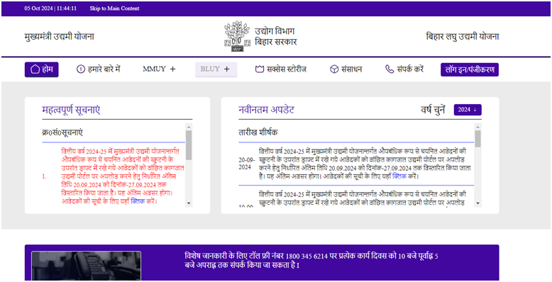 Bihar Laghu Udyami Yojana