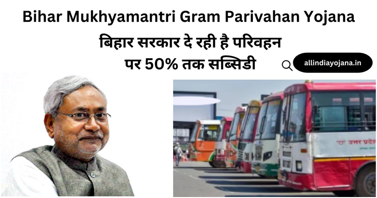 Bihar Mukhyamantri Gram Parivahan Yojana