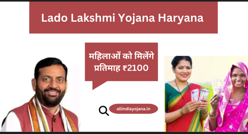 Lado Lakshmi Yoajan Haryana