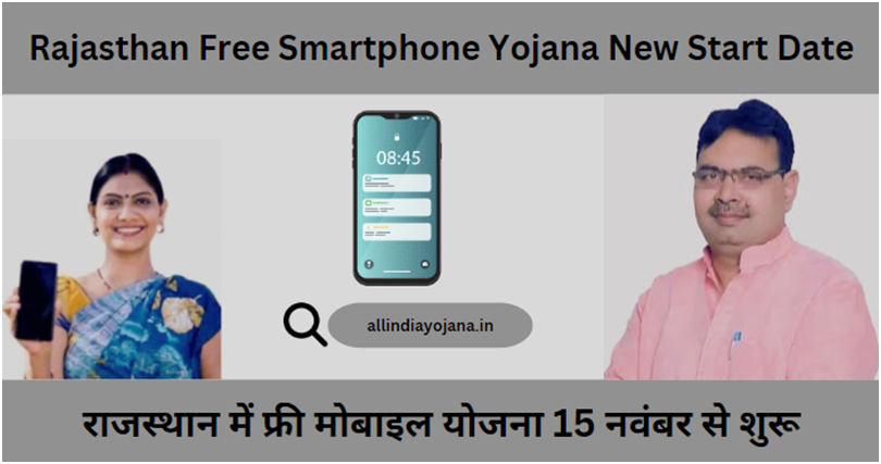 Rajasthan Free Smartphone Yojana New Start Date