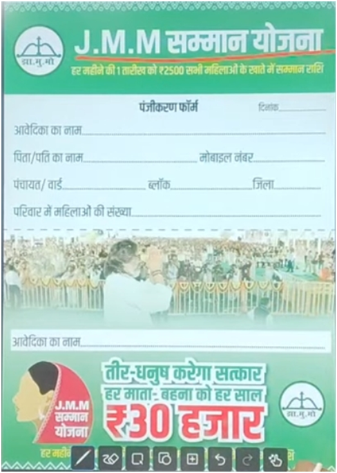 JMM Samman Yojana