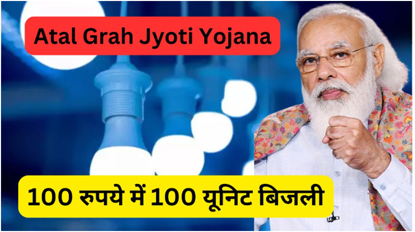 Atal Grah Jyoti Yojana