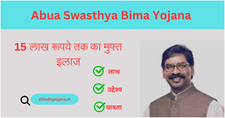 Abua Swasthya Bima Yojana