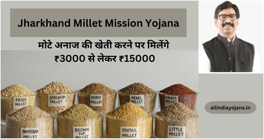 Jharkhand Millet Mission Yojana